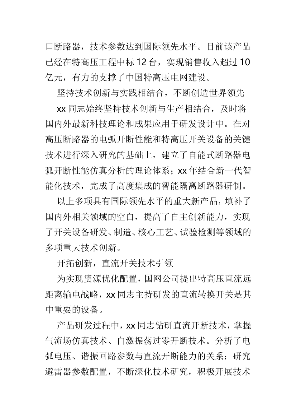青年五四奖章事迹材料5篇优选范文.doc_第2页