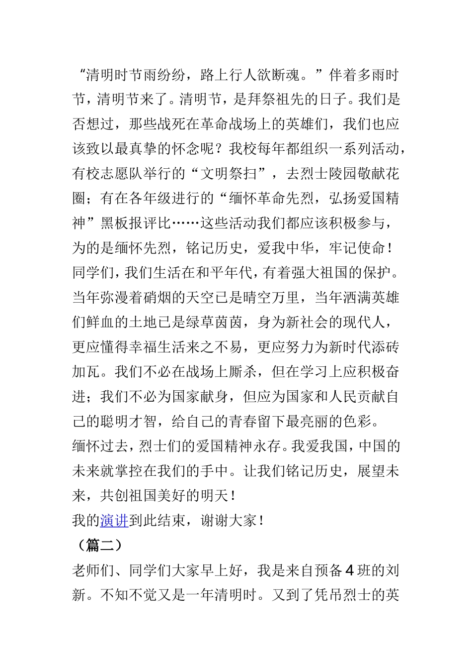 清明节国旗下讲话稿4篇.doc_第2页