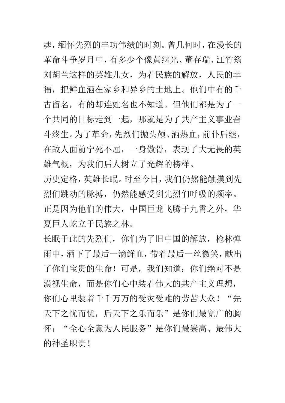 清明节国旗下讲话稿4篇.doc_第3页
