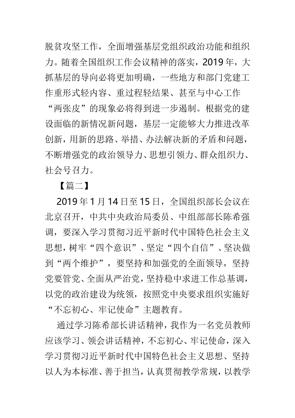 全国组织部长会议精神学习体会6篇.doc_第3页