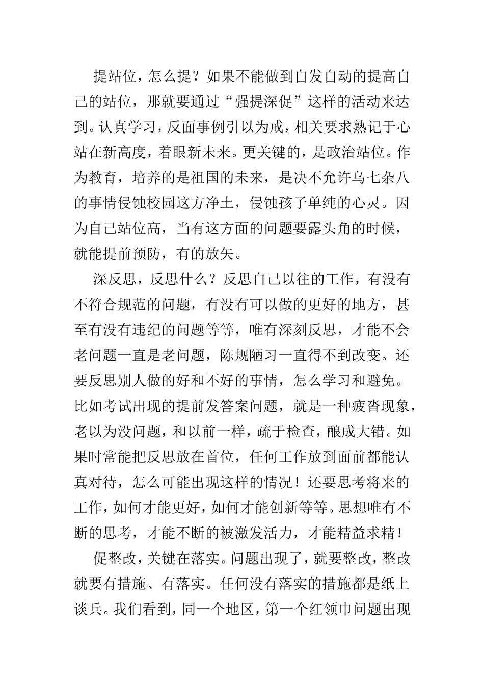 强学习 提站位 深反思 促整改专题活动学习体会3篇.doc_第2页