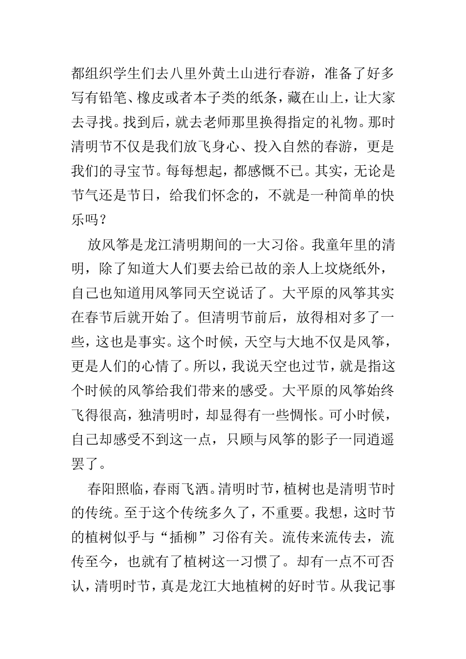 清明节随笔3篇供参考.doc_第2页