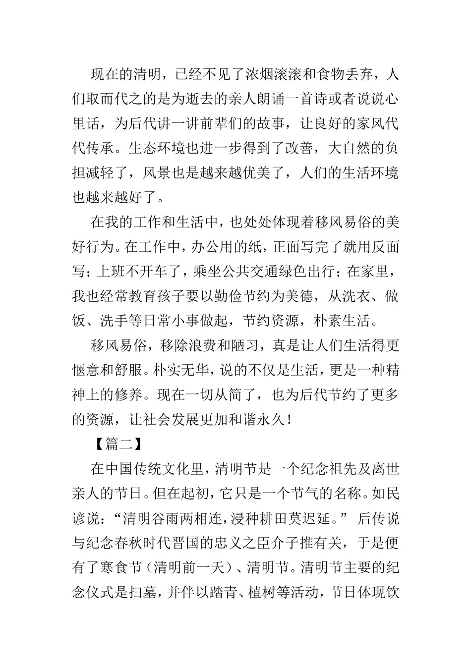 清明节征文范文精选4篇.doc_第2页