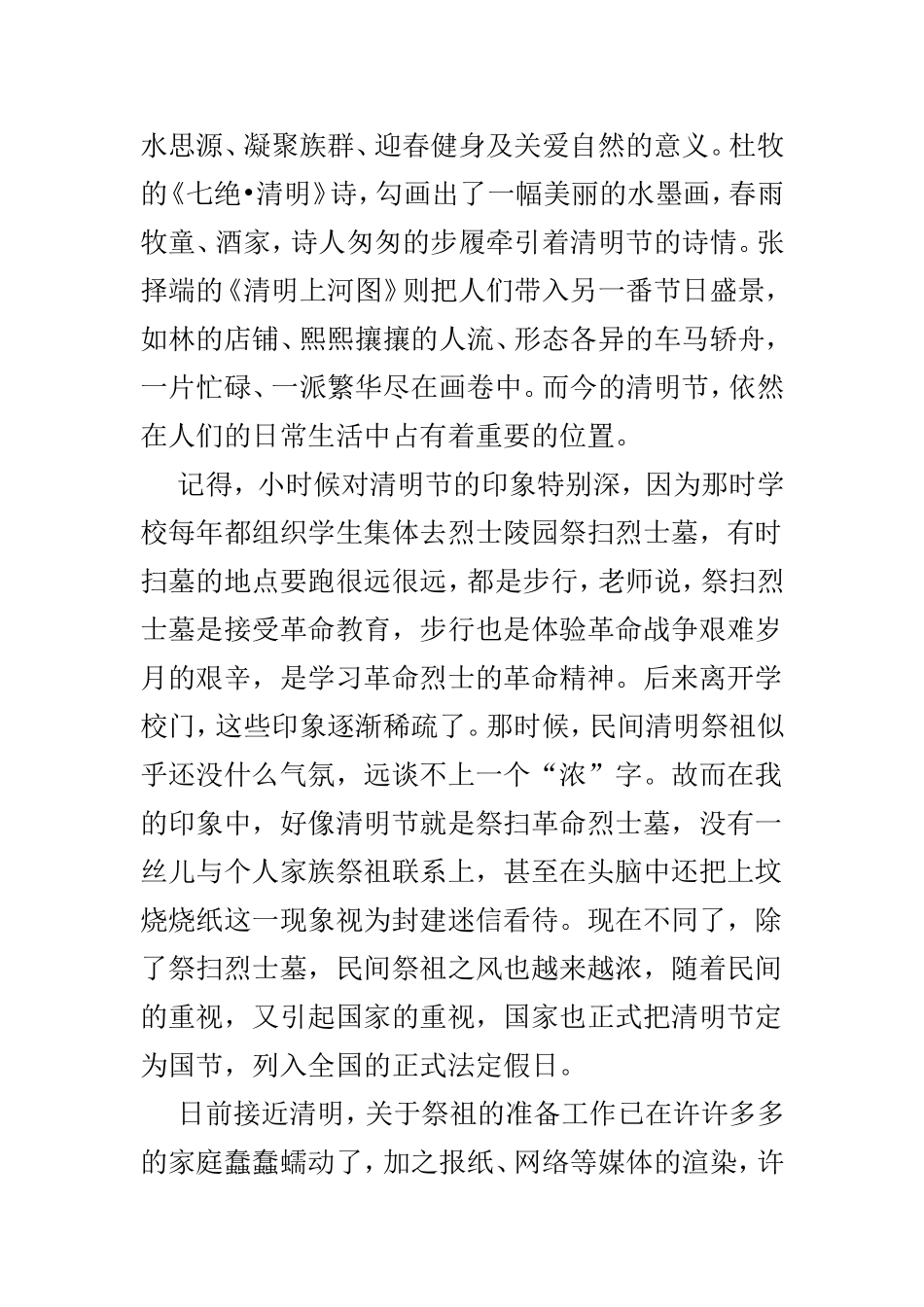 清明节征文范文精选4篇.doc_第3页