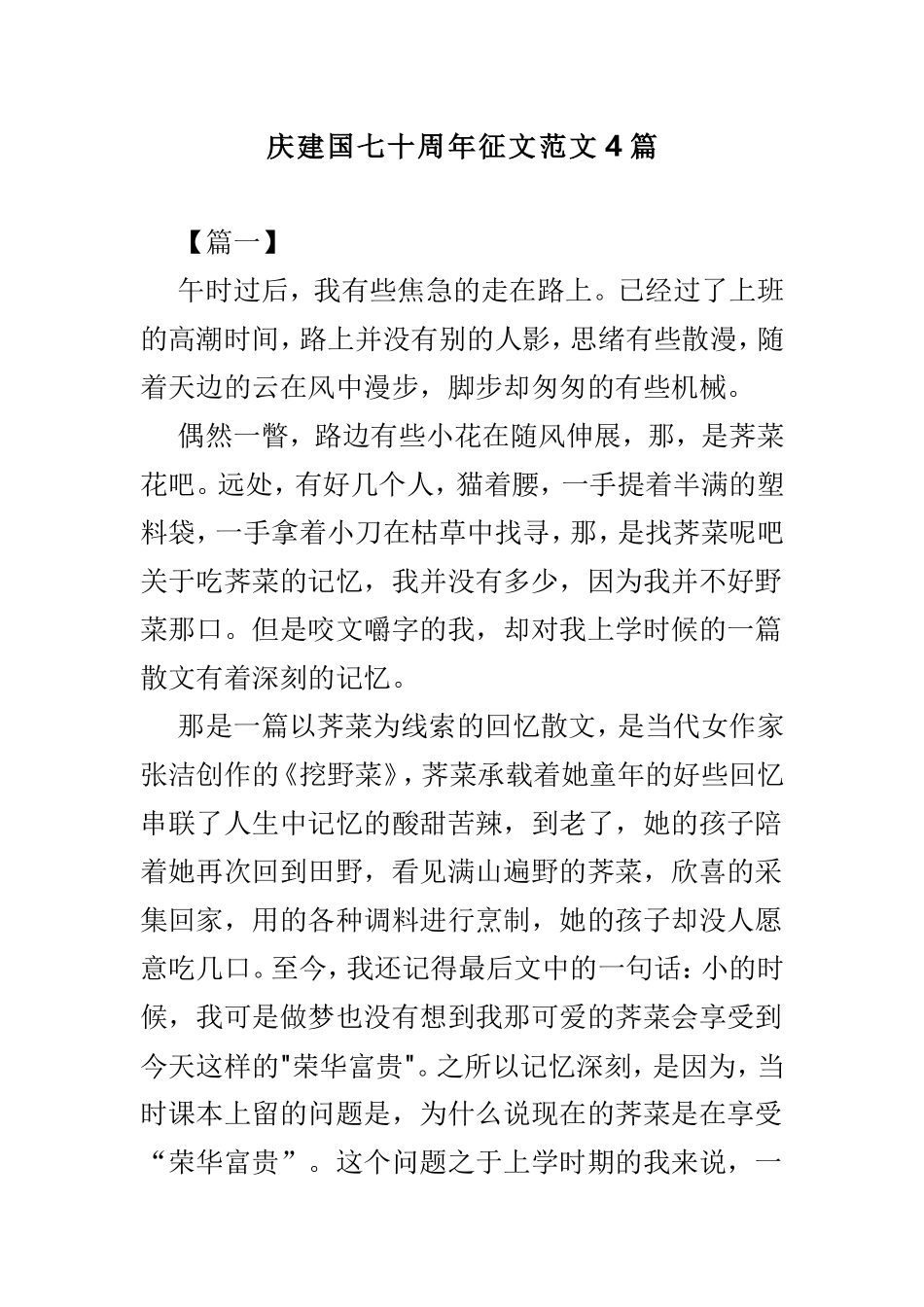 庆建国七十周年征文范文4篇.doc_第1页