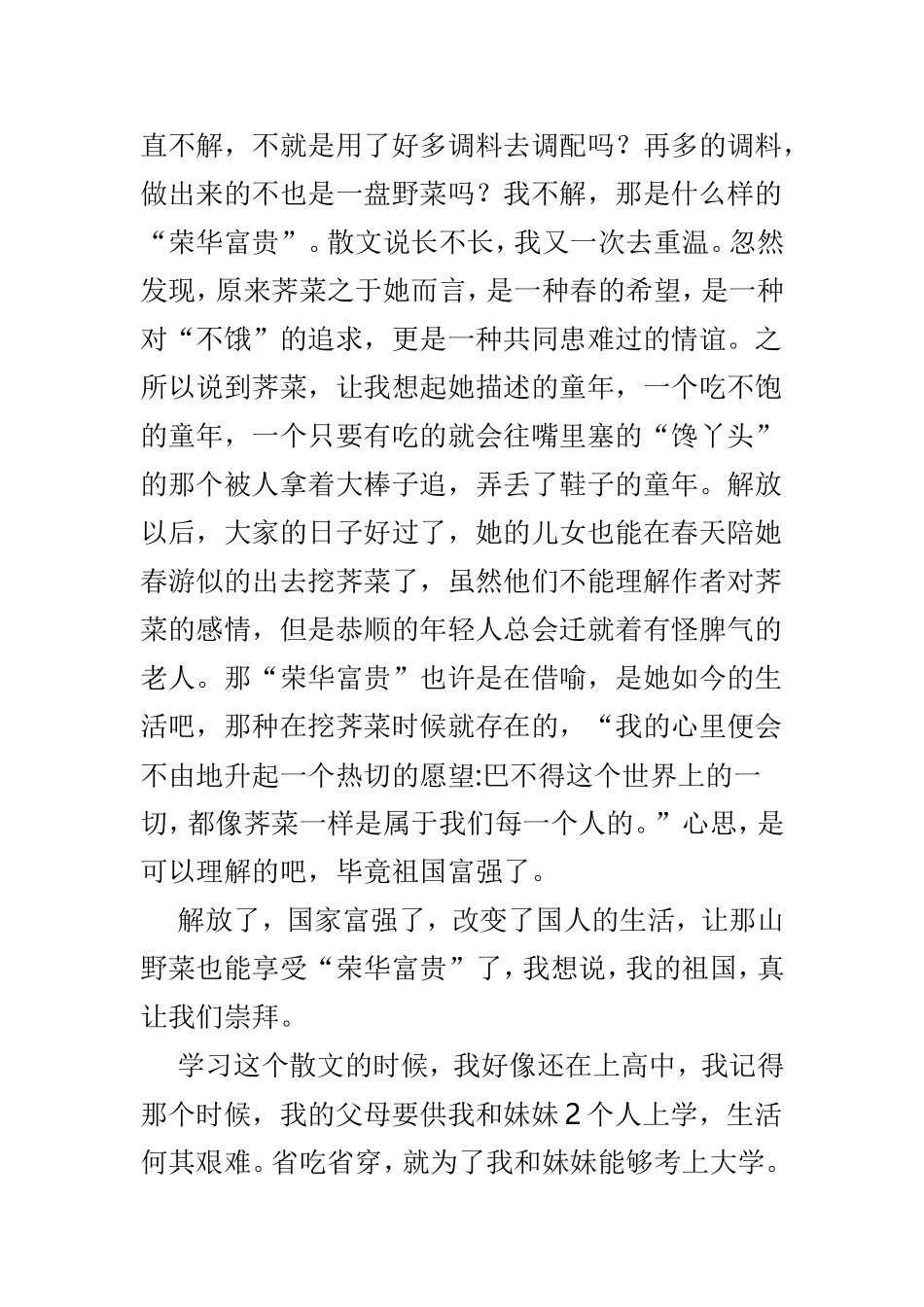庆建国七十周年征文范文4篇.doc_第2页
