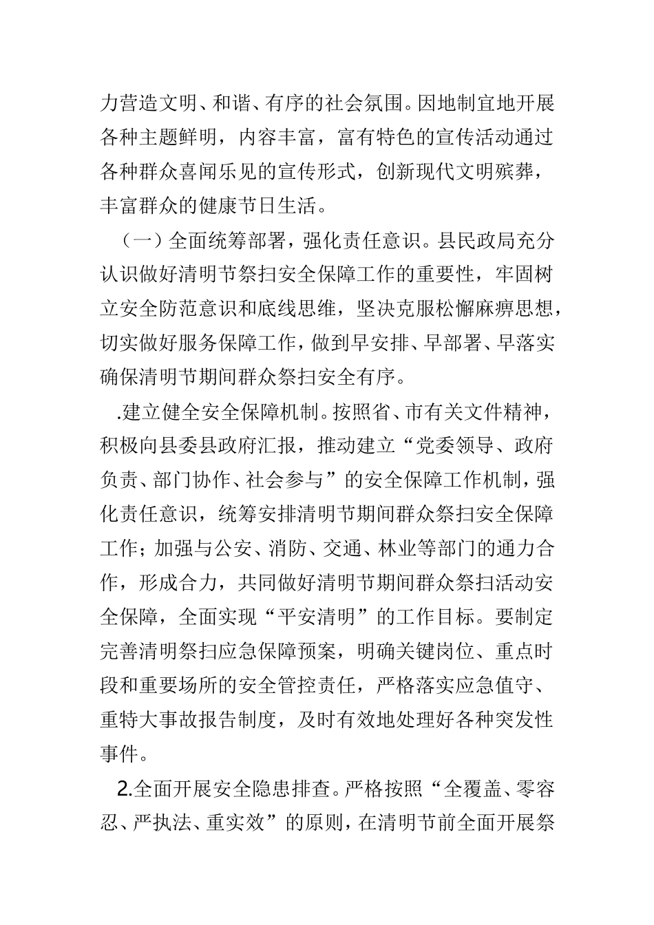 清明节祭祀活动总结范文精选4篇.doc_第2页