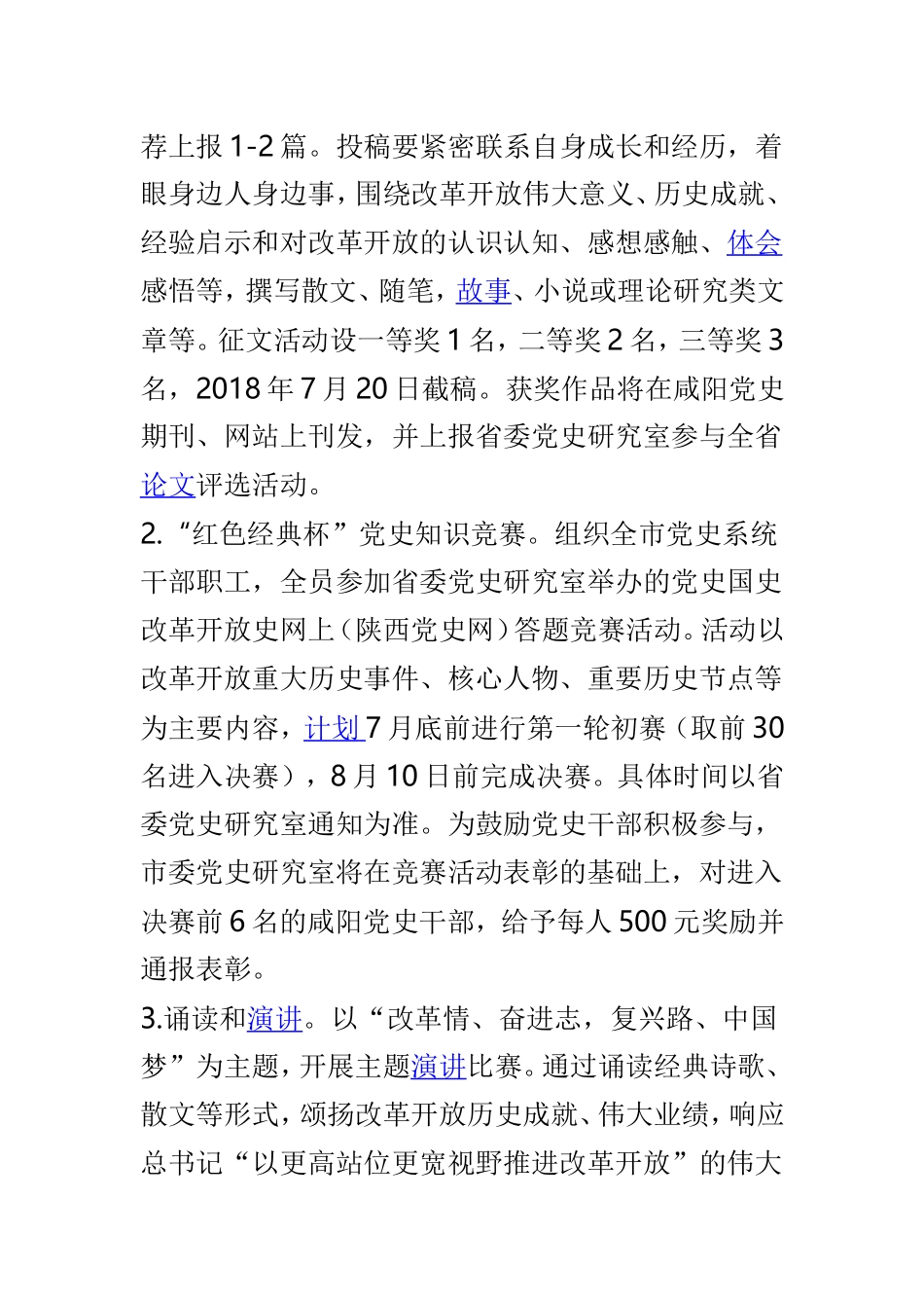 庆祝改革开放40周年系列活动实施方案与大学2018年度基层党组织书记抓党建述职评议考核工作实施方案两篇.doc_第2页