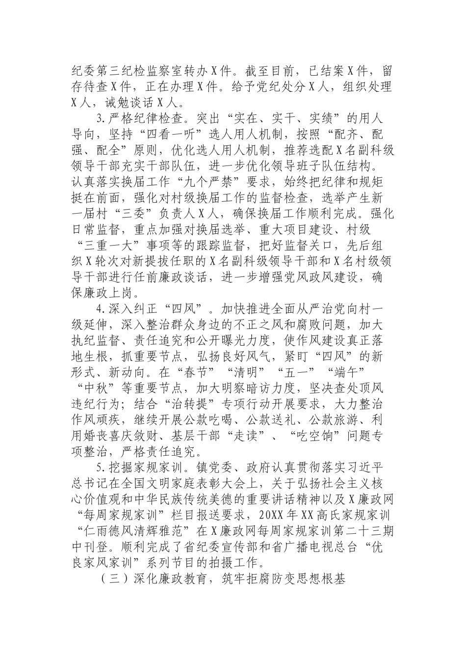 乡镇党委2019年全面从严治党工作总结.docx_第3页