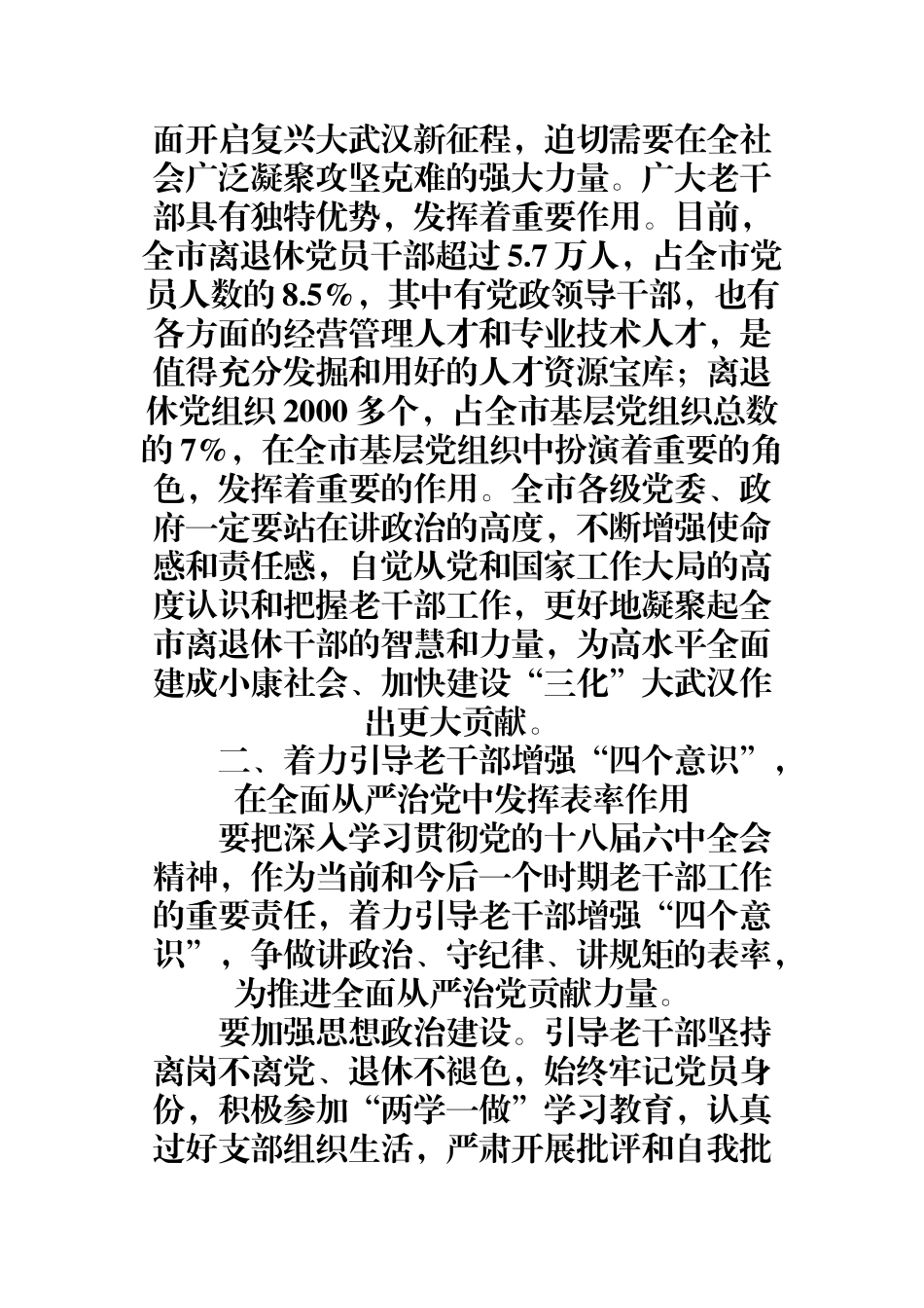 在2019年全市老干部工作会议上的讲话.docx_第3页