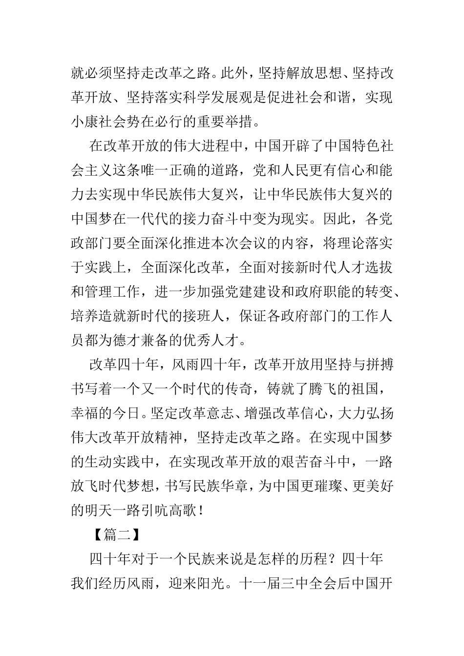 庆祝改革开放四十周年大会讲话心得有感4篇.doc_第2页