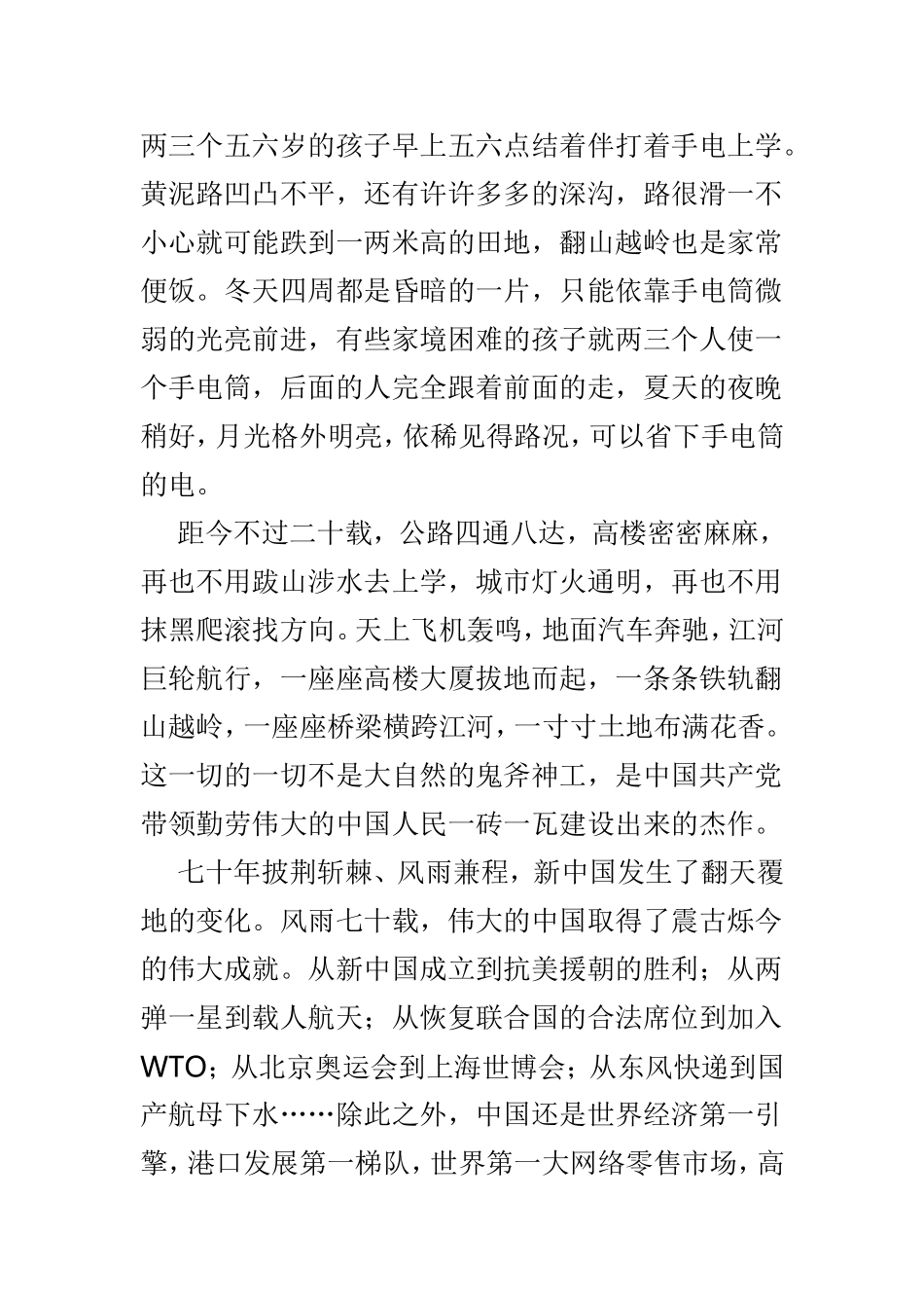庆祝新中国成立70周年征文范文4篇.doc_第3页