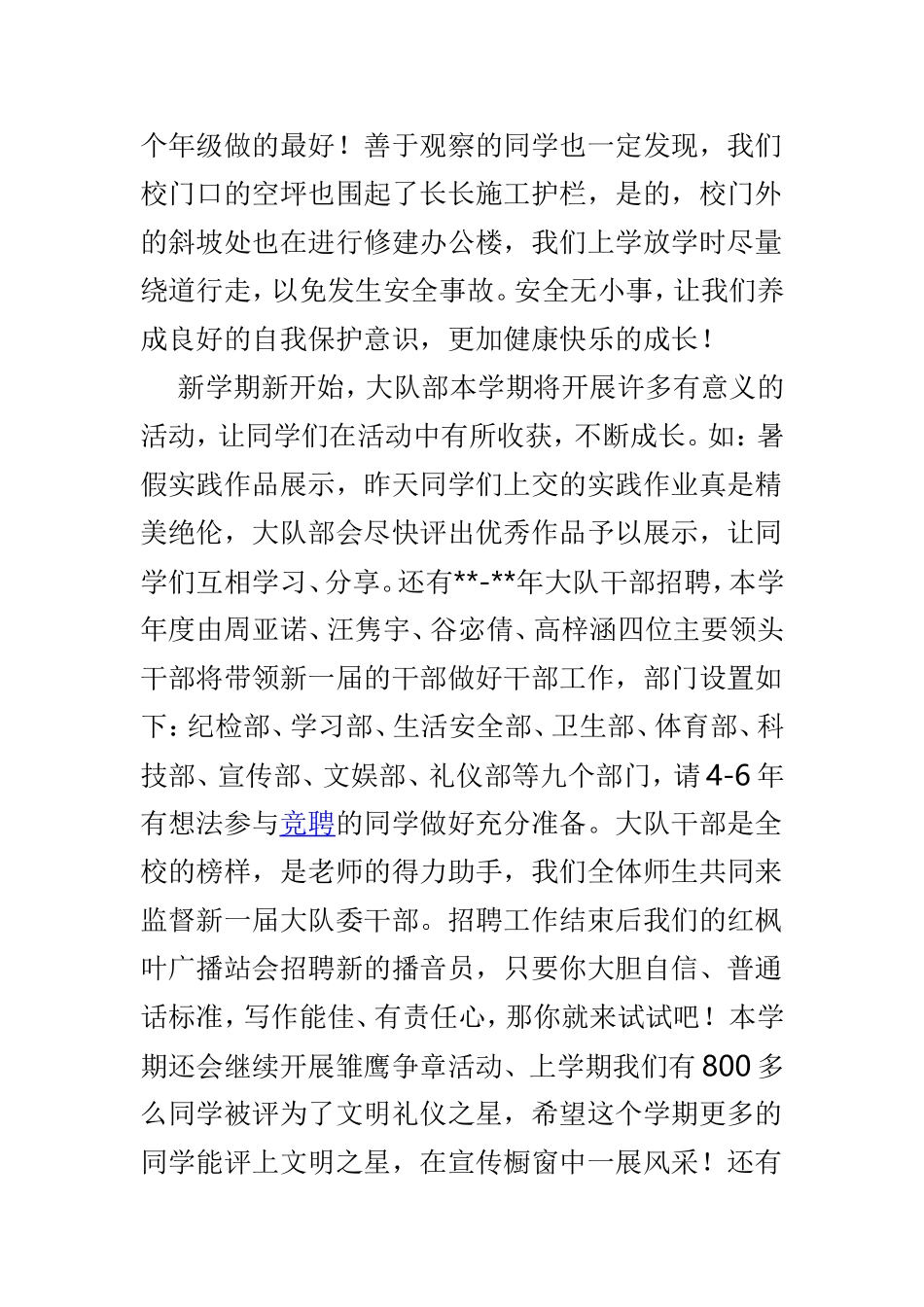 秋季开学典礼校长致辞模板4篇.doc_第3页