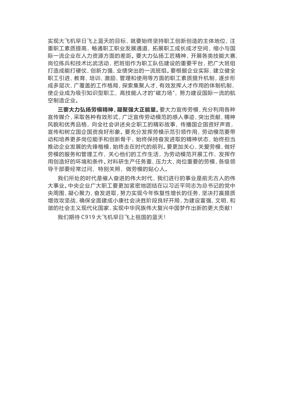 （0729）弘扬劳模精神  凝聚发展力量  紧紧依靠职工坚决打赢提质增效攻坚战.doc_第2页