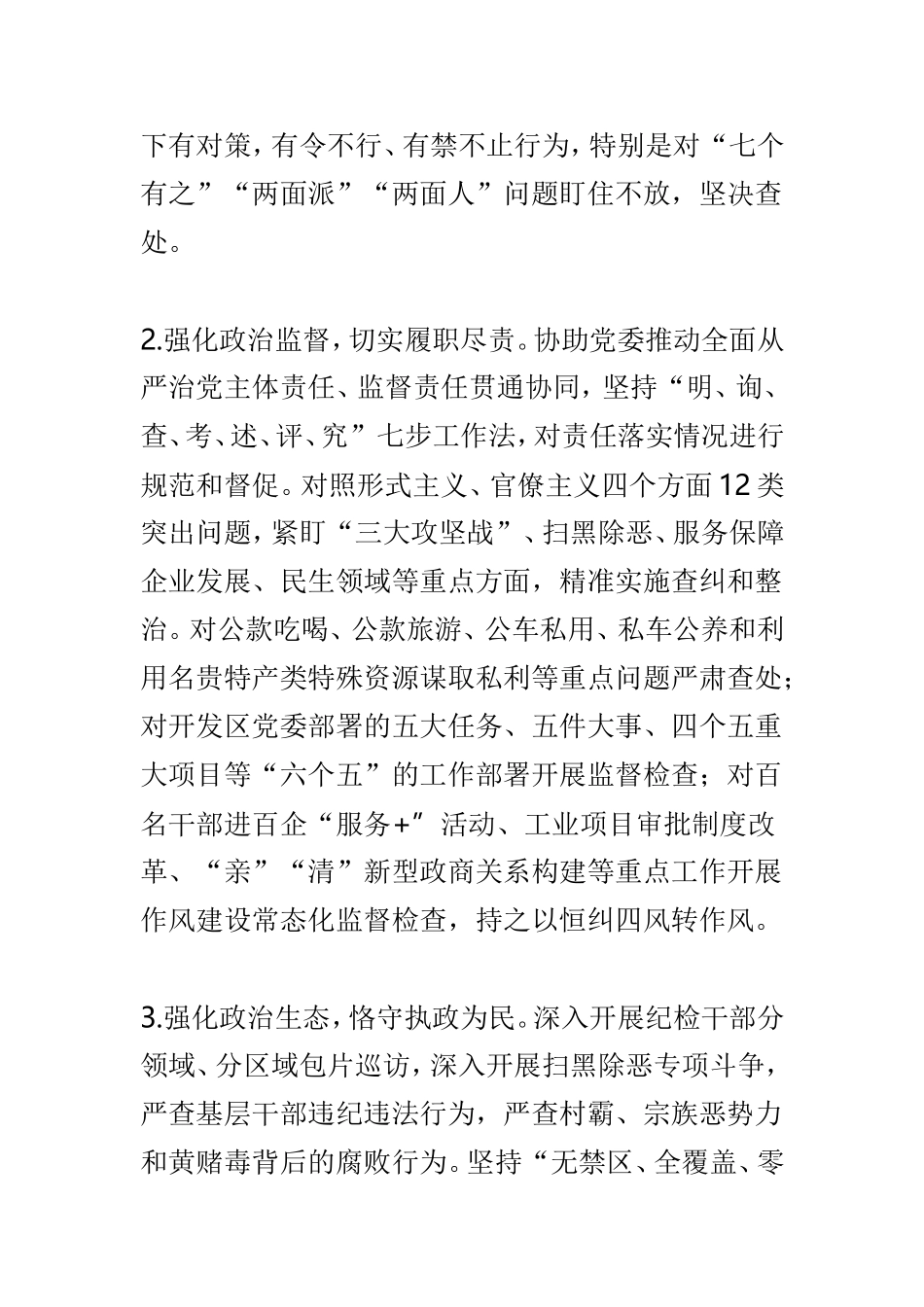 区纪委党支部书记2019年度抓基层党建工作公开承诺书与组织人事部党支部书记2019年度抓基层党建工作公开承诺书范本两篇.doc_第2页