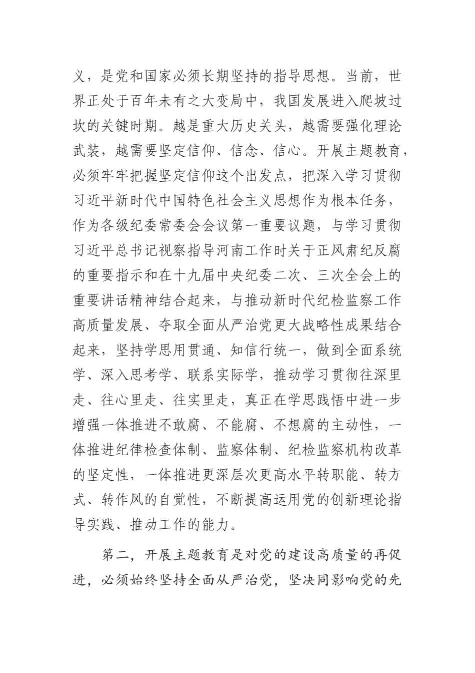 （0802）忠诚坚定  担当尽责 努力营造干事创业的良好政治生态.docx_第2页