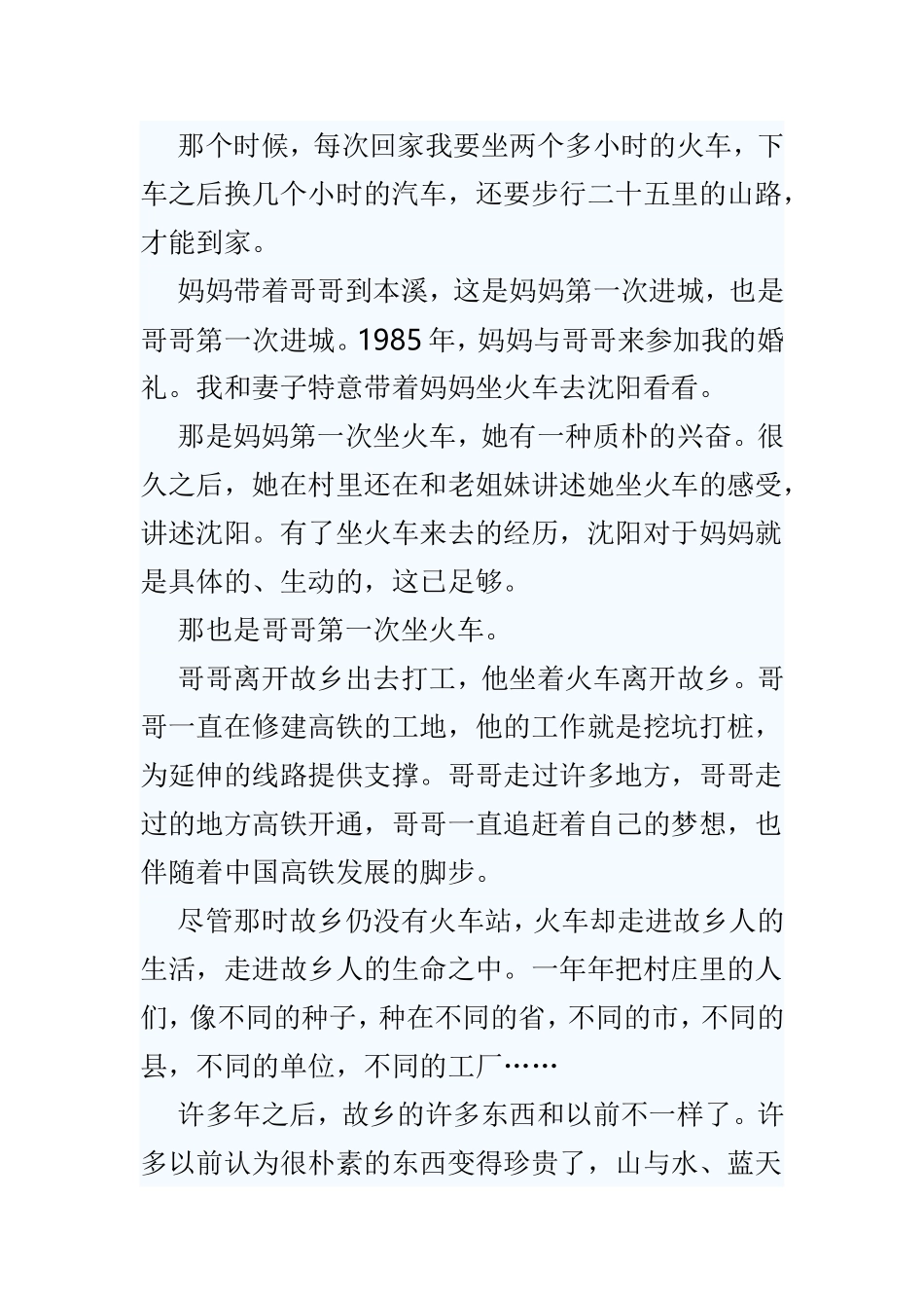 庆祝建国70年征文范文大全10篇.doc_第2页