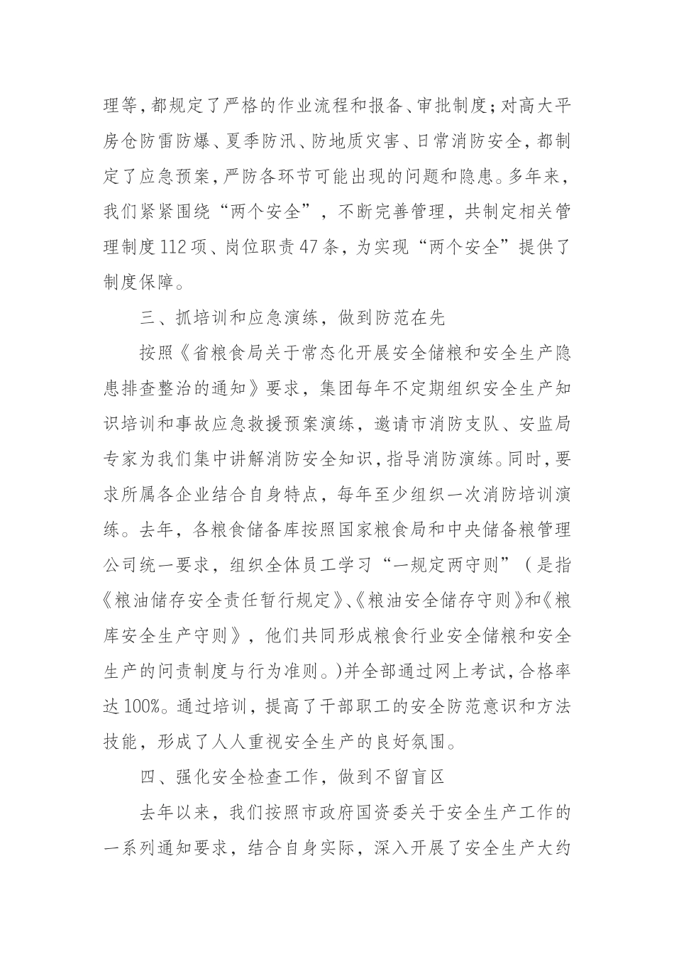 （0802）筑牢一个理念  围绕两个安全坚持五种常态  确保安全发展.doc_第3页