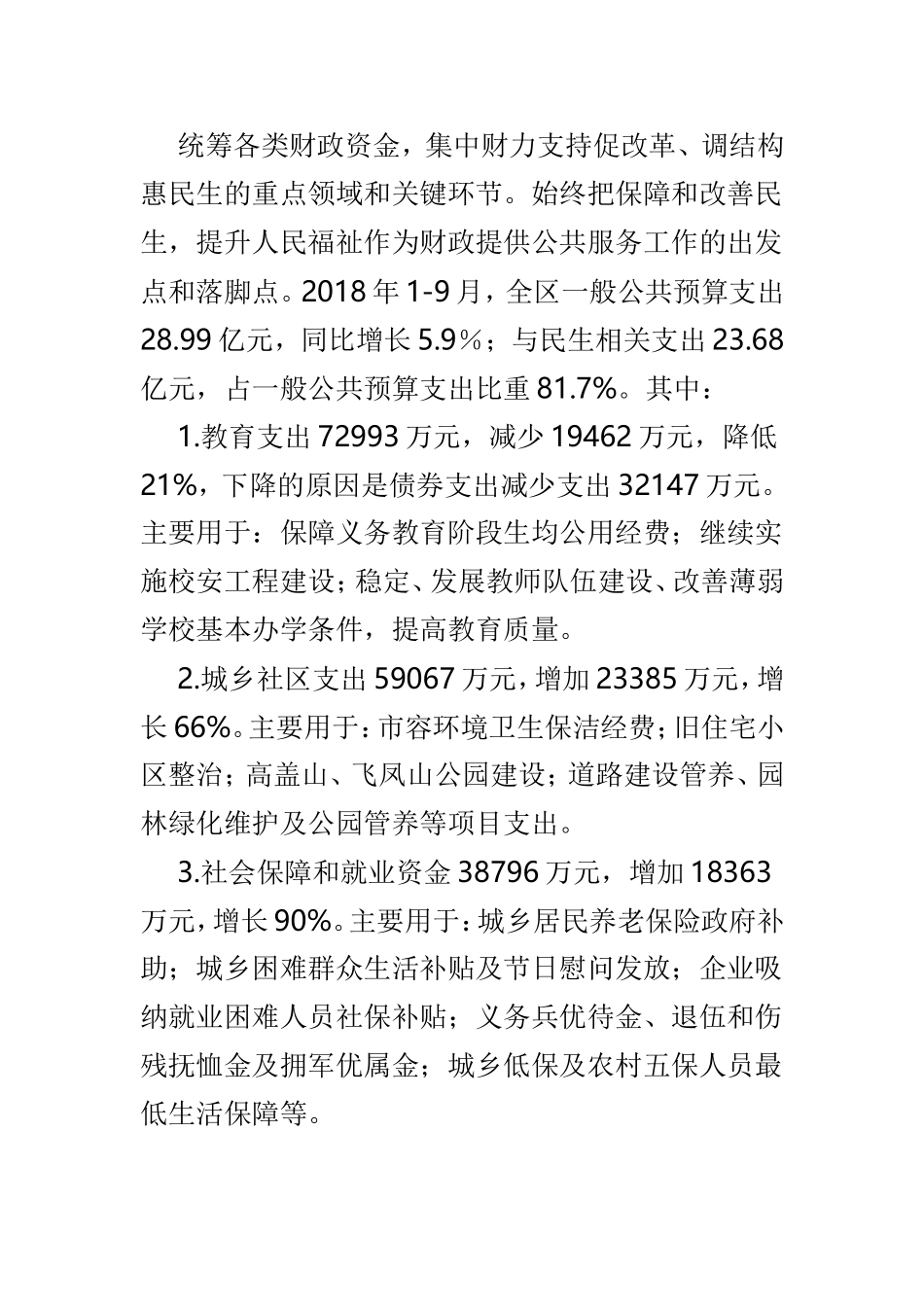 财政局202×年工作总结与2019年工作打算.doc_第2页