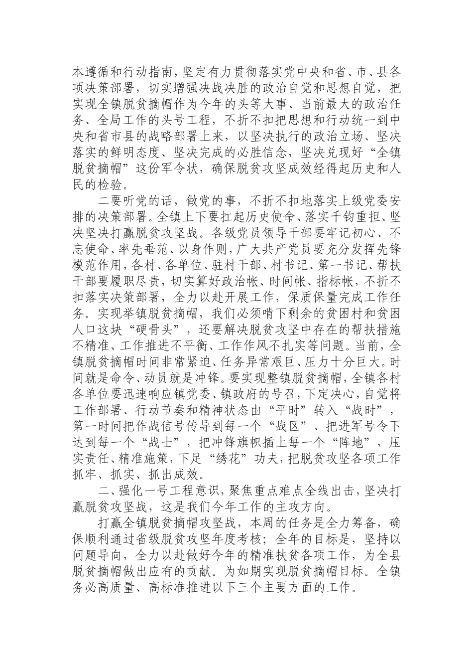 （0805）在全镇脱贫摘帽誓师大会上的讲话.doc_第2页