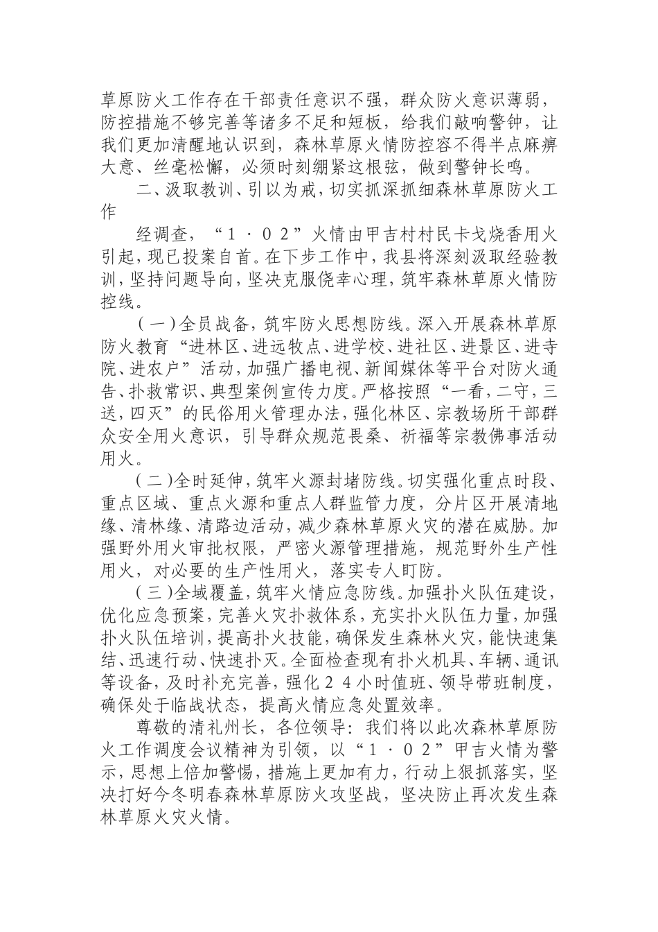 （0807）森林草原防火工作表态发言材料.doc_第2页