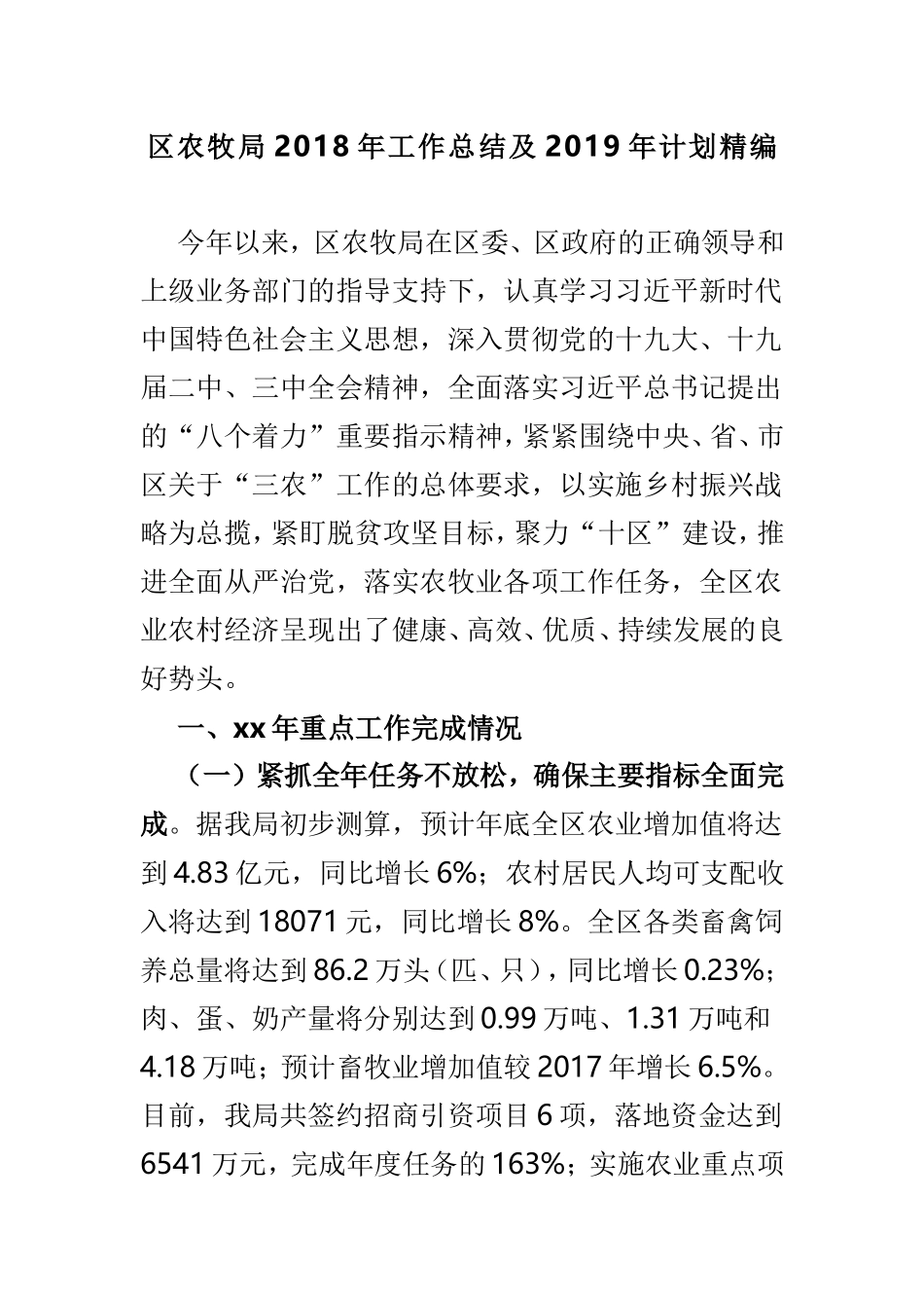 农牧局202×年工作总结及2019年计划精编.doc_第1页
