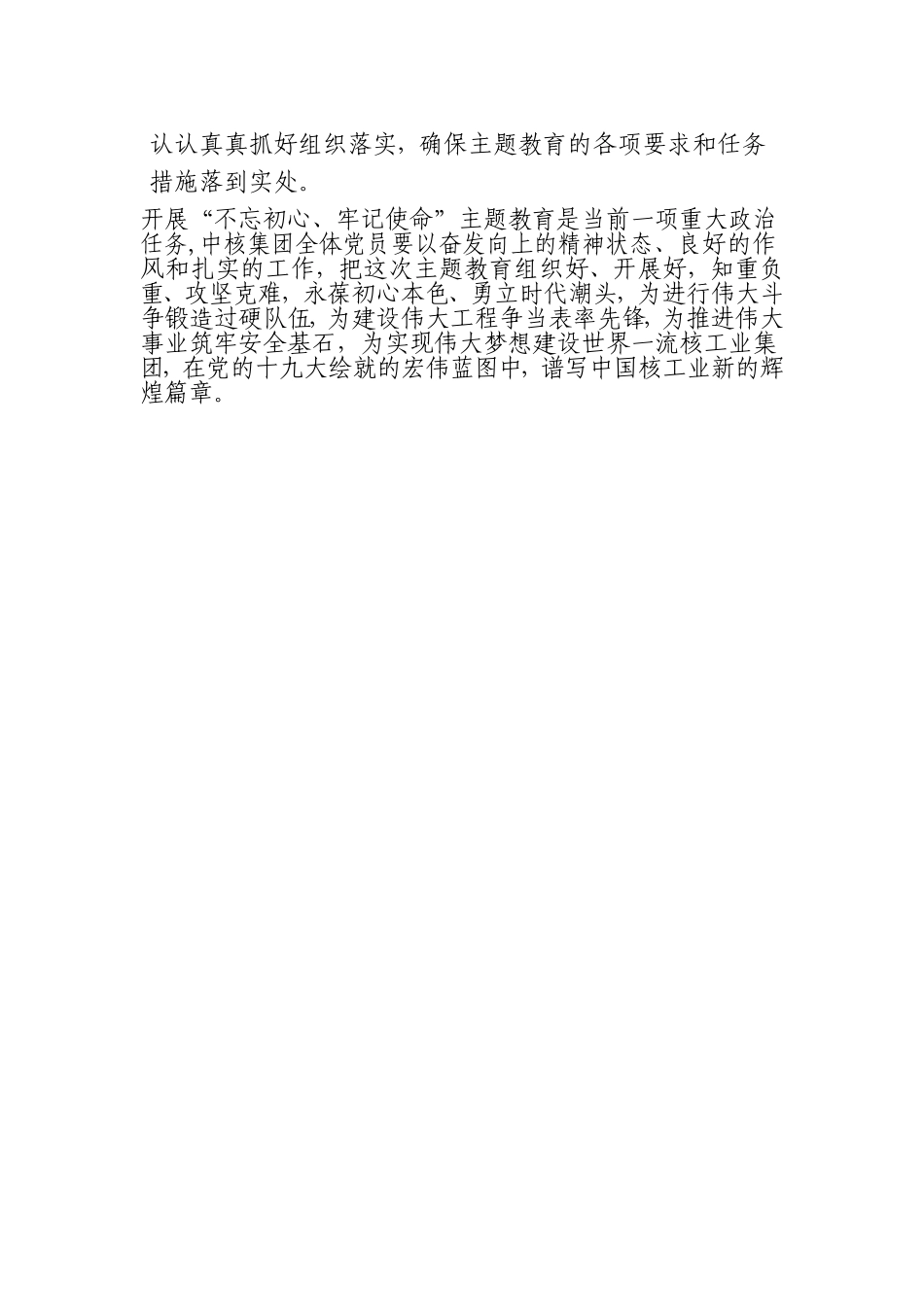 国有企业发言稿五.doc_第2页