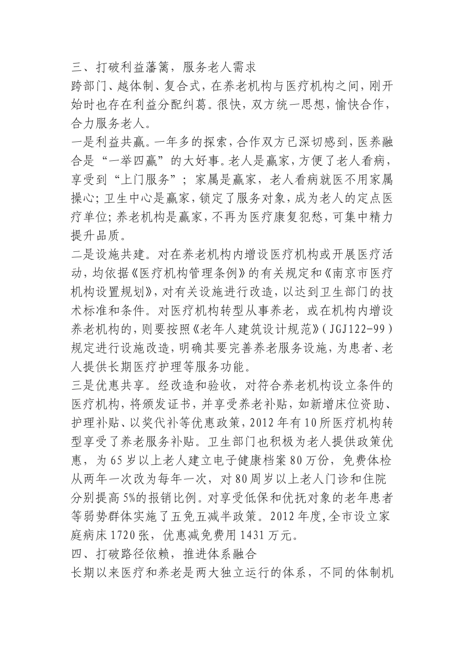 (0809)“医养融合”养老服务新模式经验材料—民政卫生“联姻”“医养融合”暖心.doc_第3页