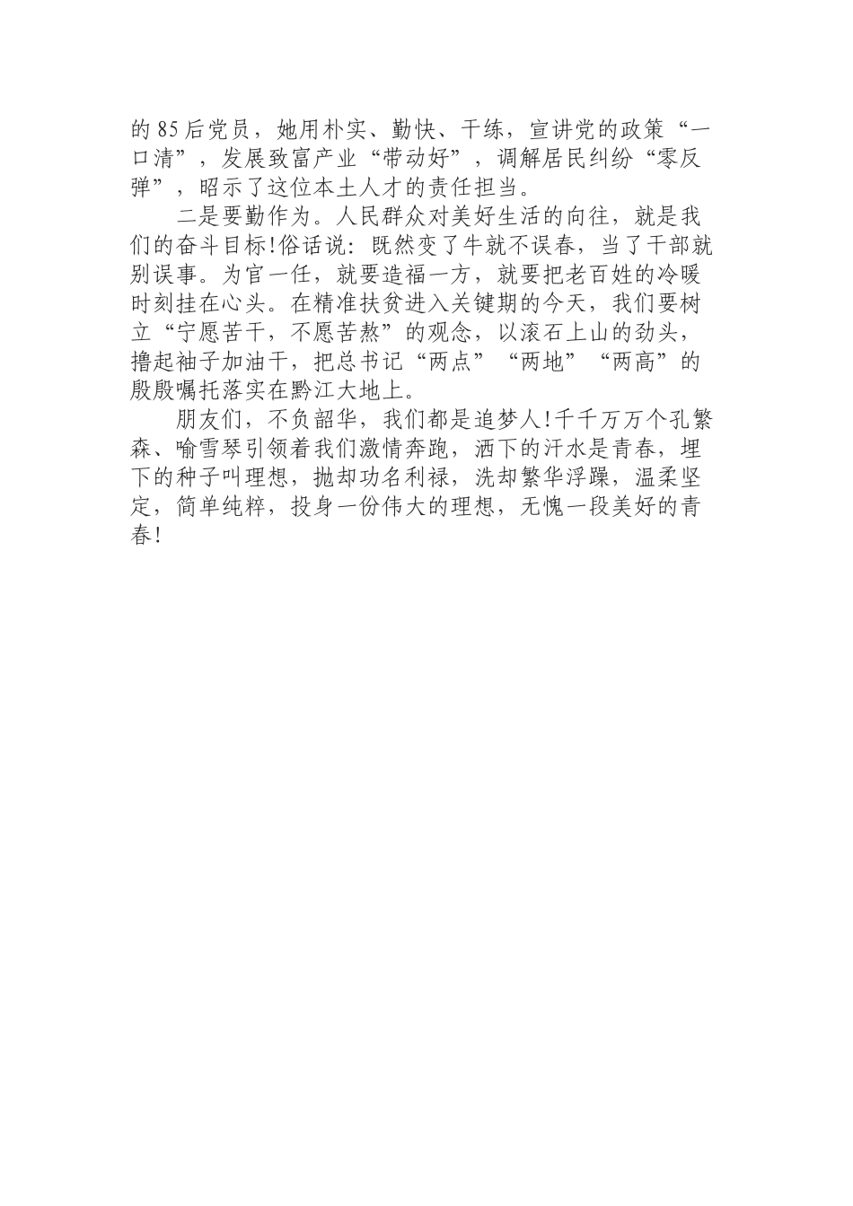 (0809)不负韶华做新时代的追梦人宣讲稿.docx_第3页