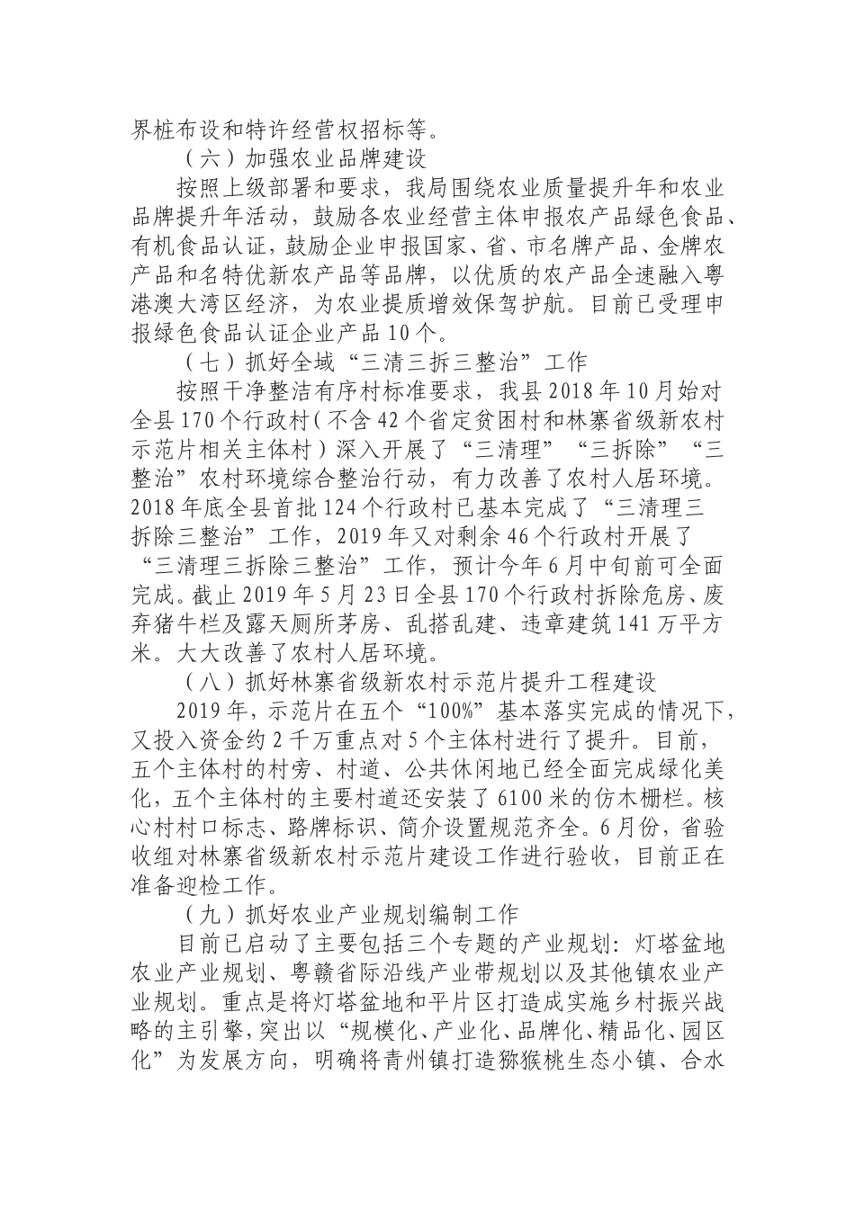 （0809）农业农村局2019年上半年工作总结及下半年工作计划.doc_第3页