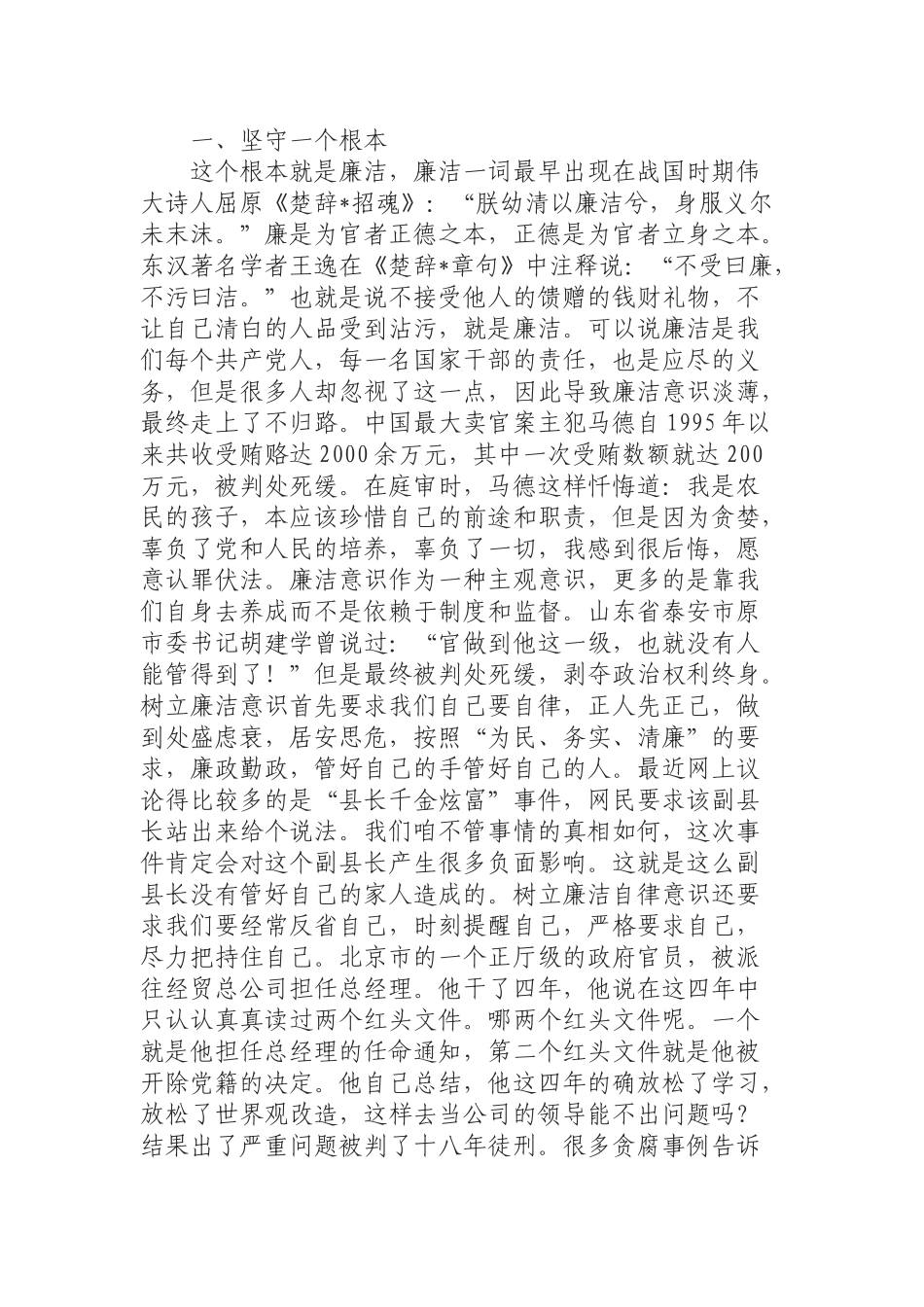 廉政党课讲稿——正德固本勤廉修身.docx_第2页