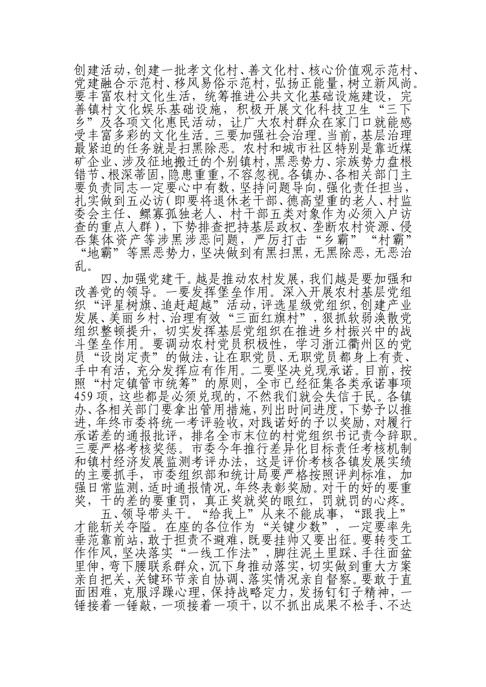 在全市农业农村暨重点工作推进会.doc_第3页