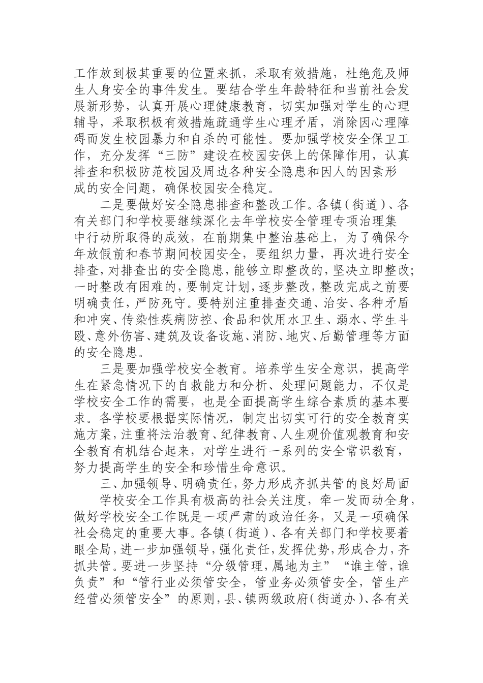 在2019年全县学校安全工作会议上的讲话.doc_第3页