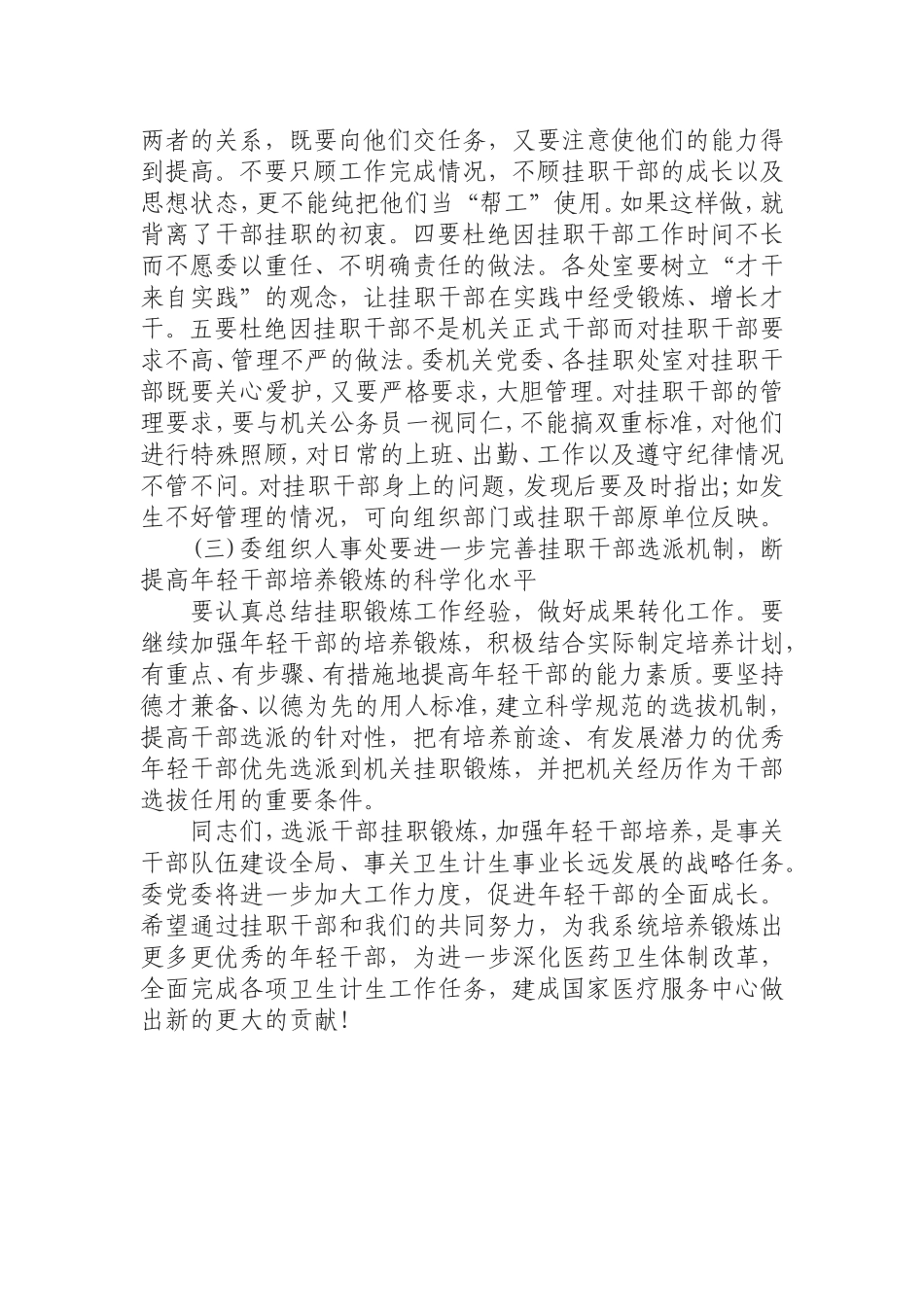 在全市挂职干部座谈会上的讲话.doc_第3页