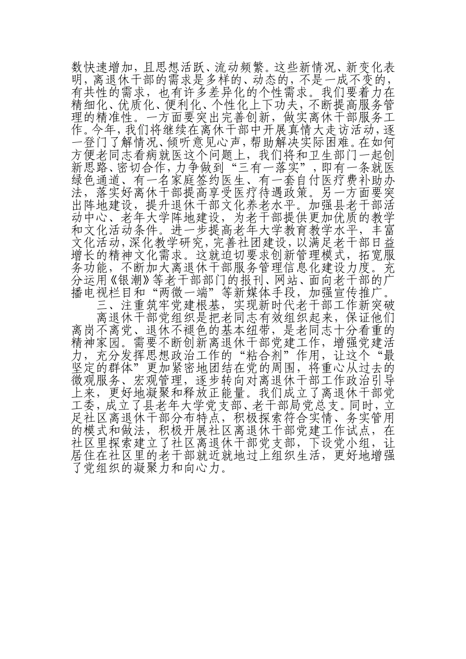 （0807）解放思想 务实探索 推动老干部工作新发展.doc_第2页