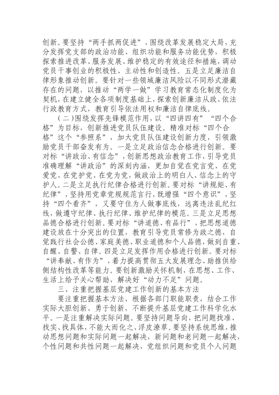 （0805）在基层党建创新工作部署推进会上的讲话.doc_第3页