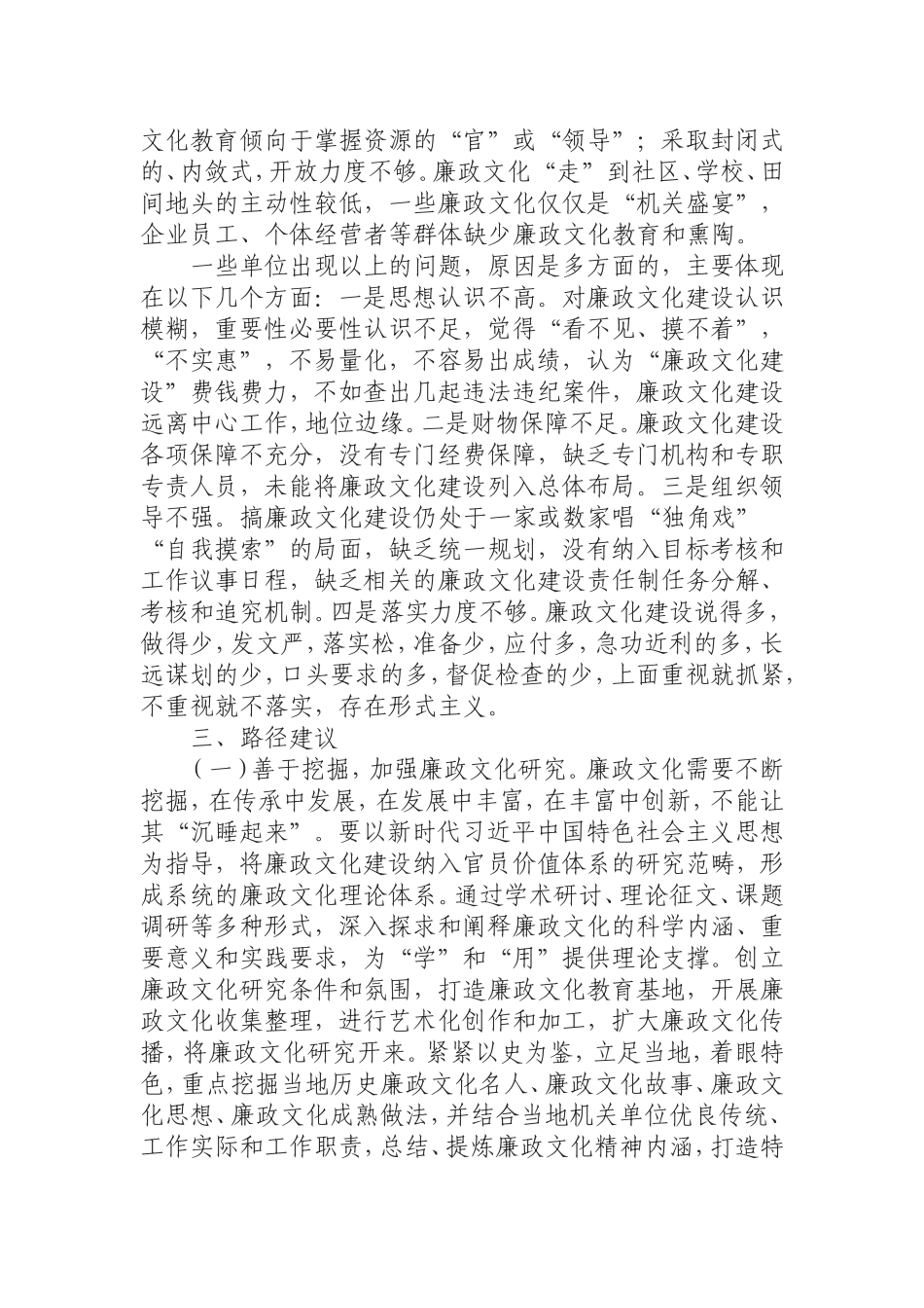 （0807）在全面从严治党中廉政文化建设发挥的作用.doc_第3页