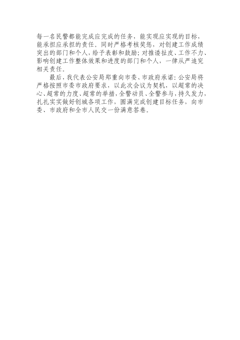 （0809）创建全国文明城市迎评表态发言.doc_第2页