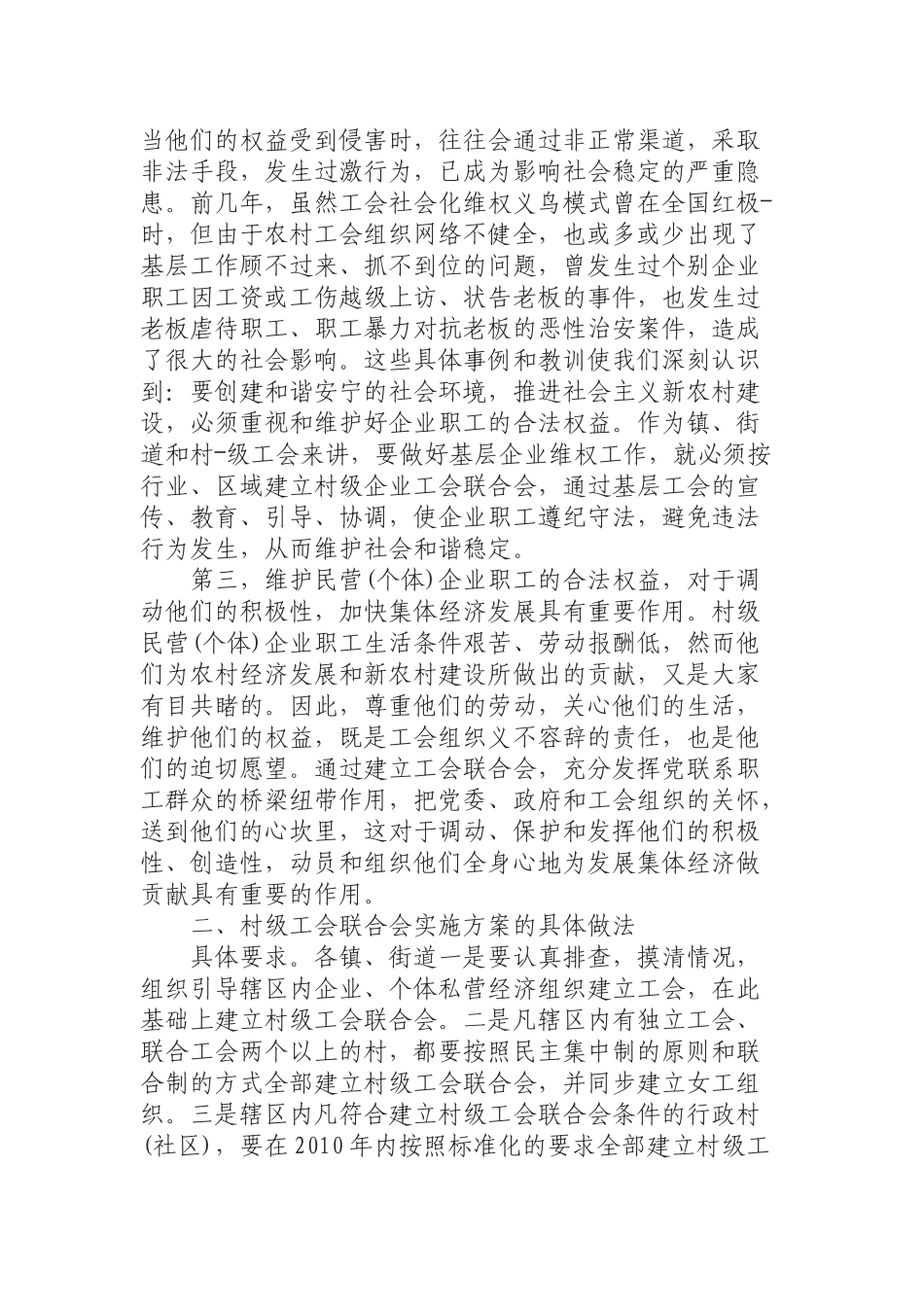 （0809）建立村级工会联合会的实践探索.docx_第2页