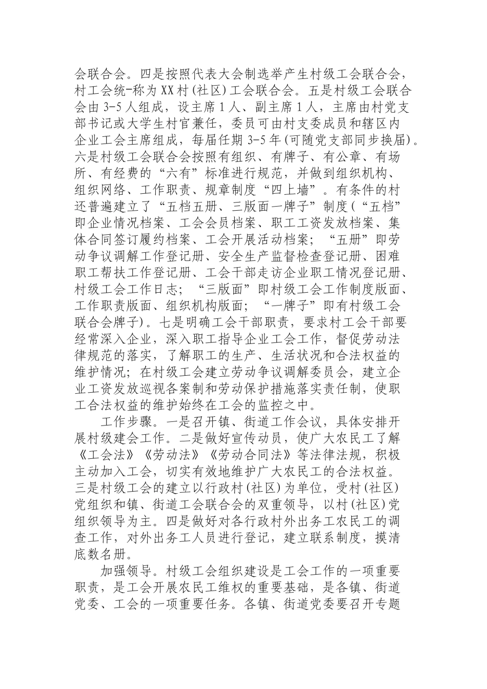 （0809）建立村级工会联合会的实践探索.docx_第3页