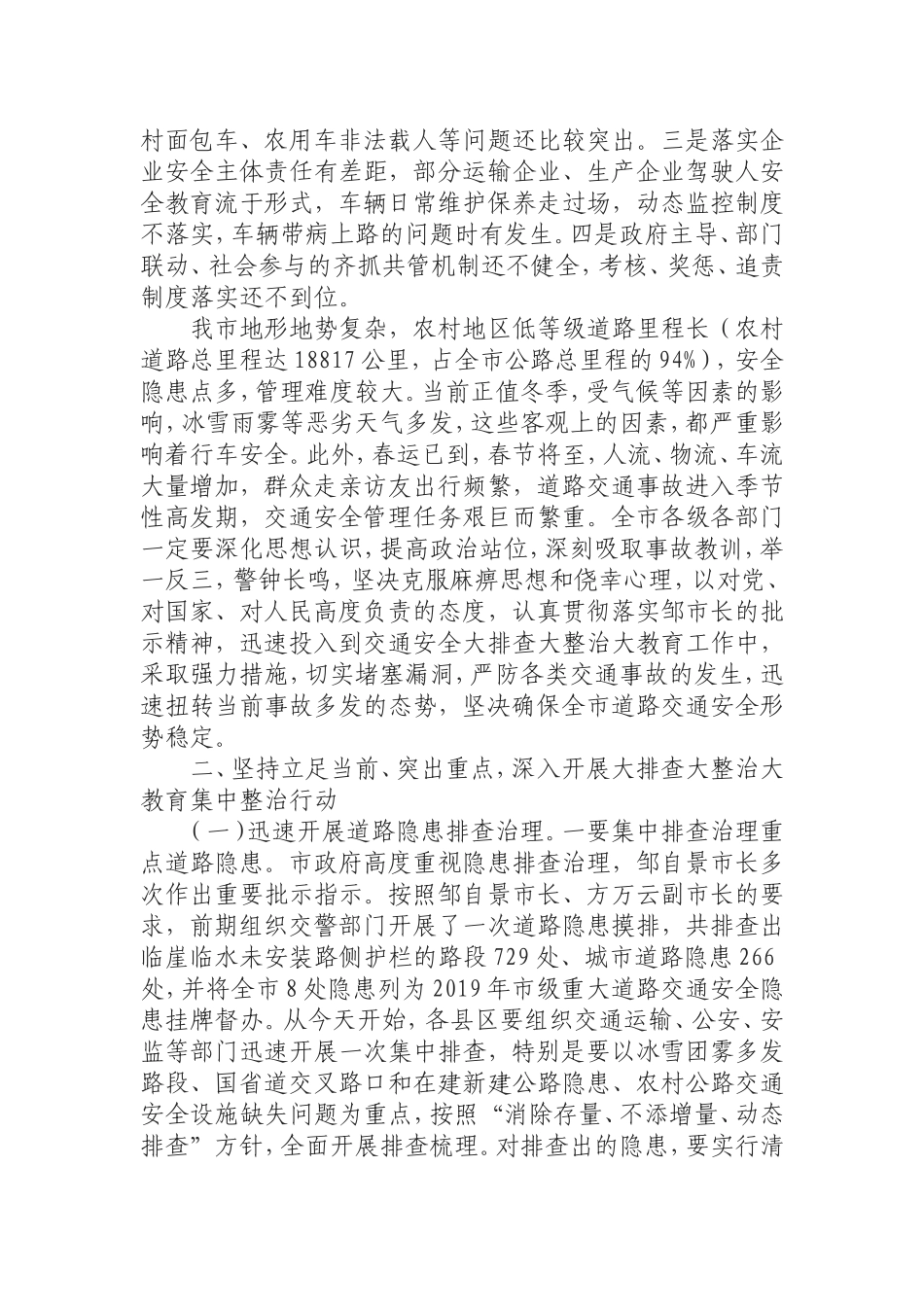 （0807）在全市农村道路交通安全管理工作紧急会议上的讲话.doc_第2页
