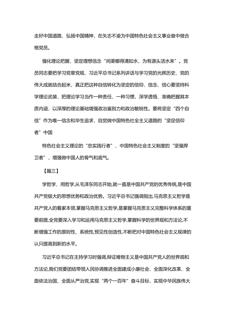 四个自信学习体会七篇.docx_第3页