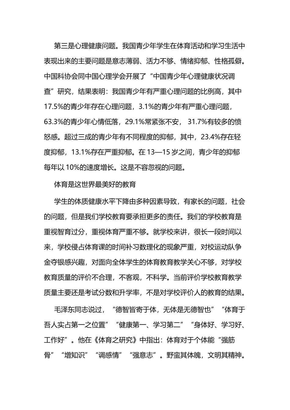 体育教学反思六篇.docx_第2页