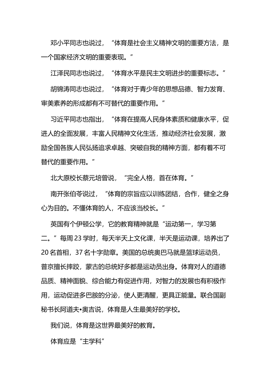 体育教学反思六篇.docx_第3页