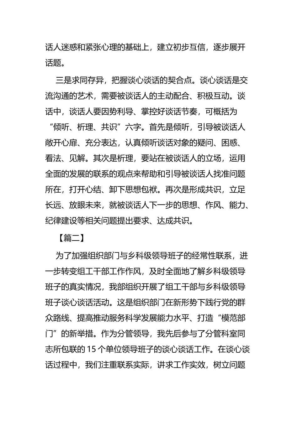 谈心谈话加强干部管理心得五篇.docx_第2页