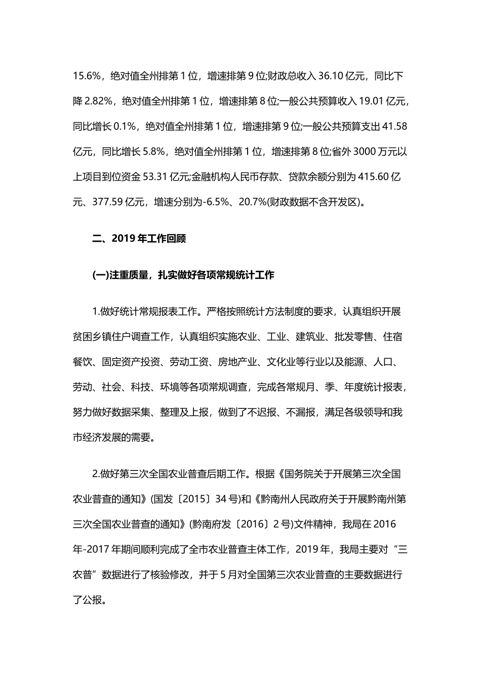 统计局2019年工作总结及2020年工作计划与雷锋纪念馆202×年工作总结及2019年工作计划.docx_第2页