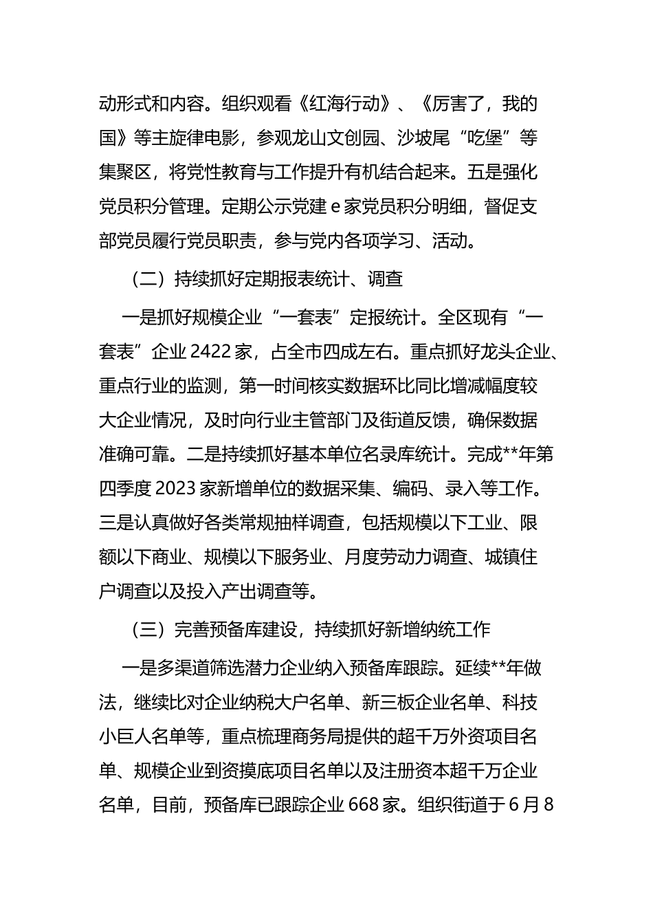 统计局上半年工作总结及下半年计划五篇.docx_第2页