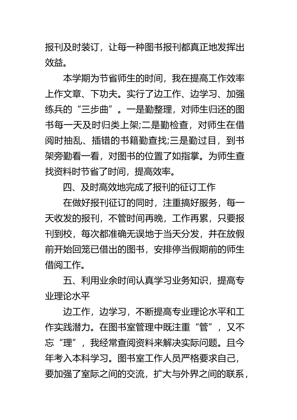 图书馆的工作总结四篇.docx_第3页