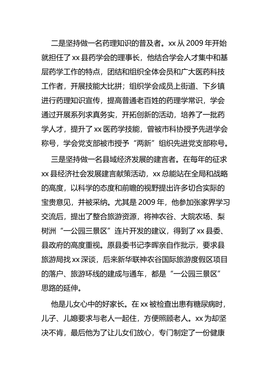 退休干部事迹材料五篇.docx_第3页