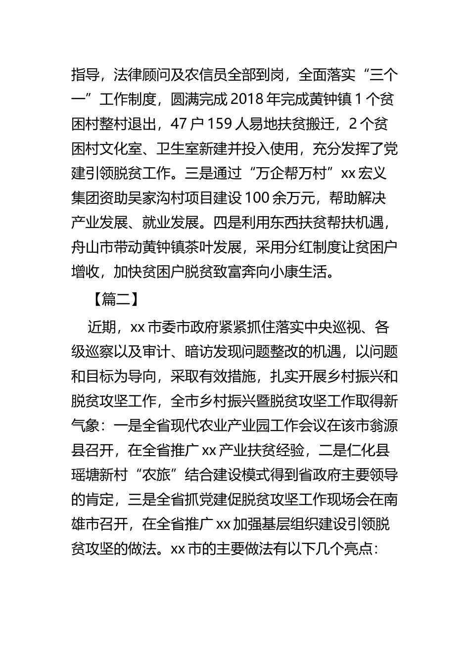 脱贫攻坚工作经验交流四篇.docx_第3页